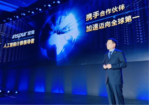 全球最大AI服務器供應商，浪潮攜“元腦”再出擊