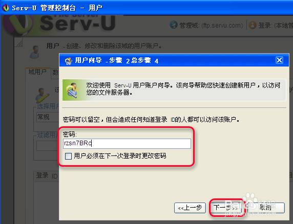 Serv-U安裝使用圖文教程