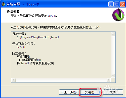 Serv-U安裝使用圖文教程