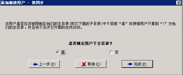 Serv-U安裝使用圖文教程
