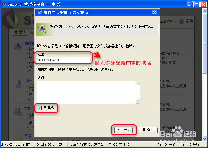 Serv-U安裝使用圖文教程