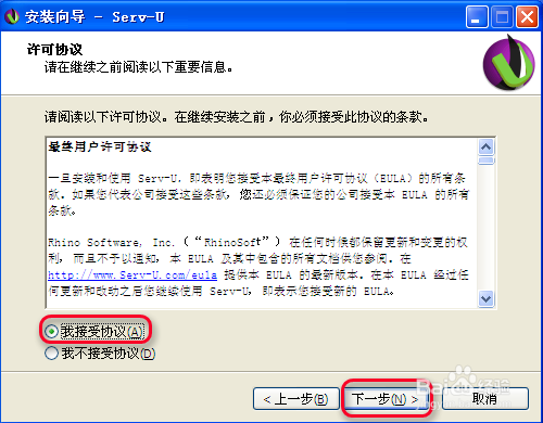 Serv-U安裝使用圖文教程