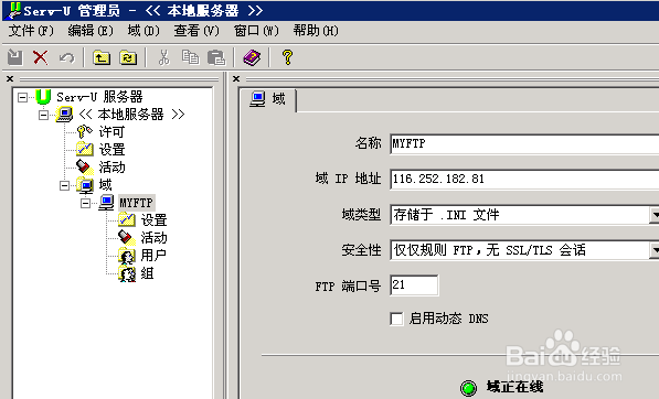 Serv-U安裝使用圖文教程