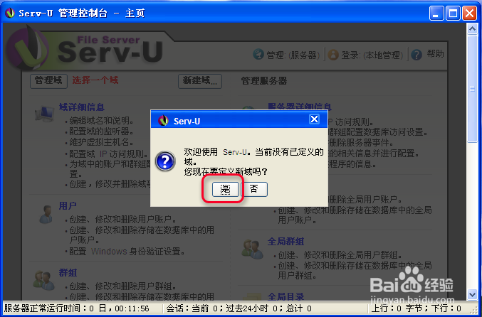 Serv-U安裝使用圖文教程
