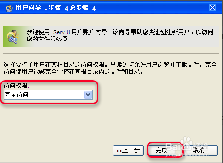 Serv-U安裝使用圖文教程