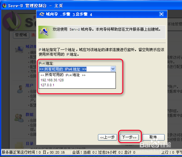 Serv-U安裝使用圖文教程
