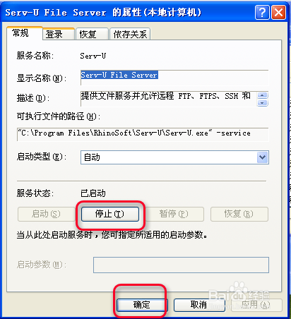 Serv-U安裝使用圖文教程