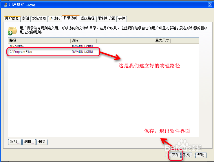 Serv-U安裝使用圖文教程
