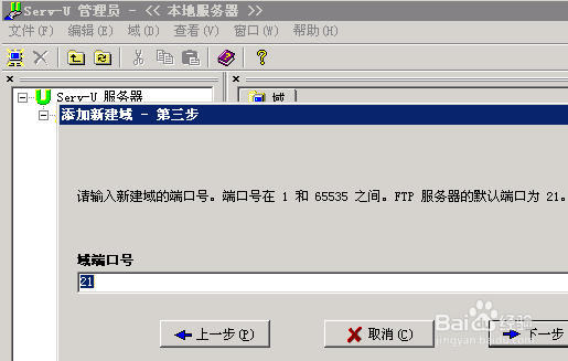 Serv-U安裝使用圖文教程