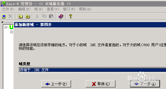 Serv-U安裝使用圖文教程