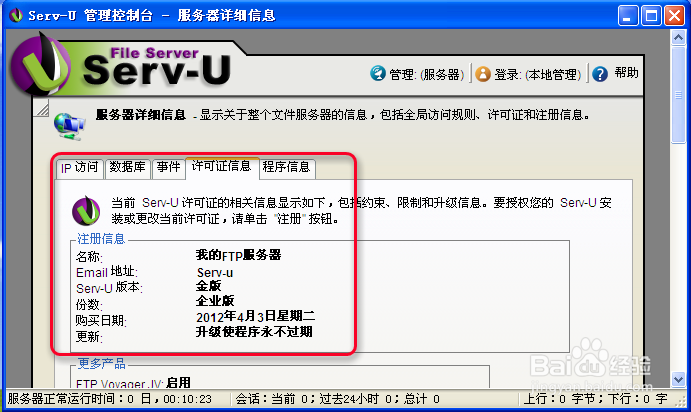 Serv-U安裝使用圖文教程