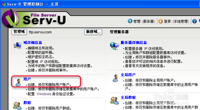 Serv-U安裝使用圖文教程