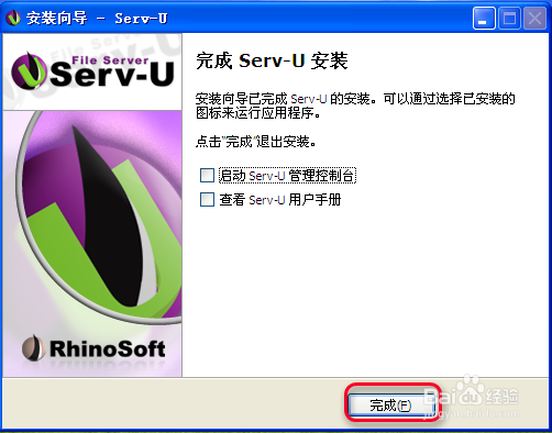 Serv-U安裝使用圖文教程