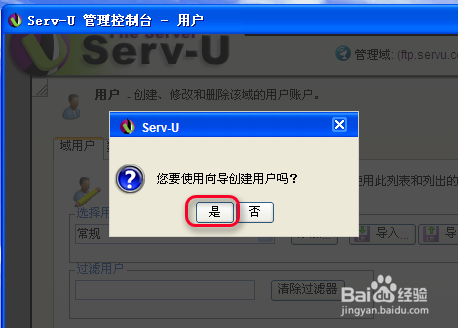 Serv-U安裝使用圖文教程