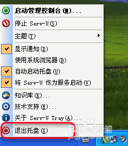 Serv-U安裝使用圖文教程