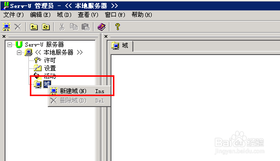 Serv-U安裝使用圖文教程