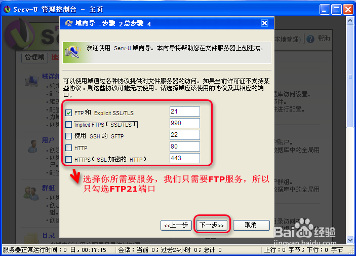 Serv-U安裝使用圖文教程