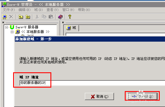 Serv-U安裝使用圖文教程