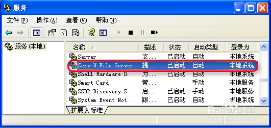 Serv-U安裝使用圖文教程