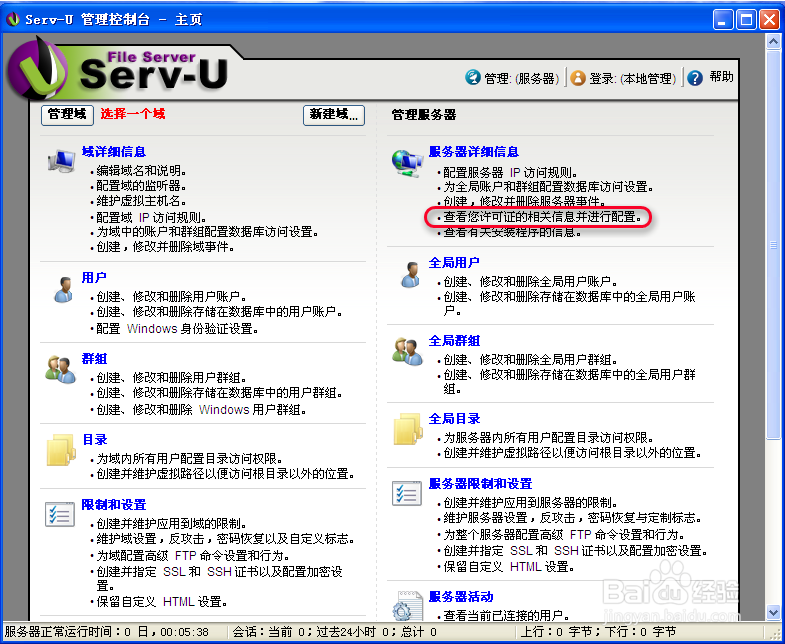 Serv-U安裝使用圖文教程
