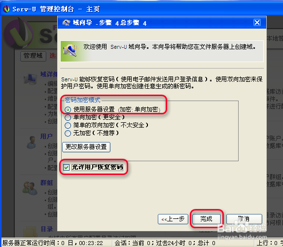 Serv-U安裝使用圖文教程