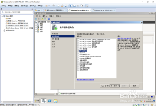 圖解Windows Server服務器上DNS服務器配置