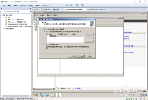 圖解Windows Server服務器上DNS服務器配置