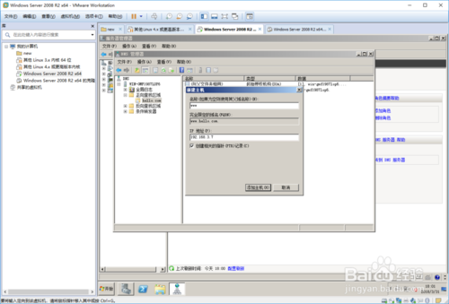 圖解Windows Server服務器上DNS服務器配置