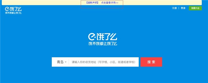因不正當競爭，餓了么發表聲明向美團致歉