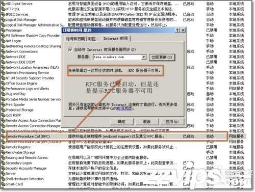 解決RPC服務器不可用Windows time服務無法啟動
