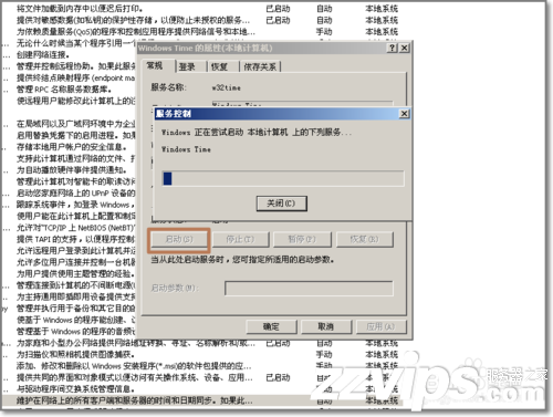 解決RPC服務器不可用Windows time服務無法啟動