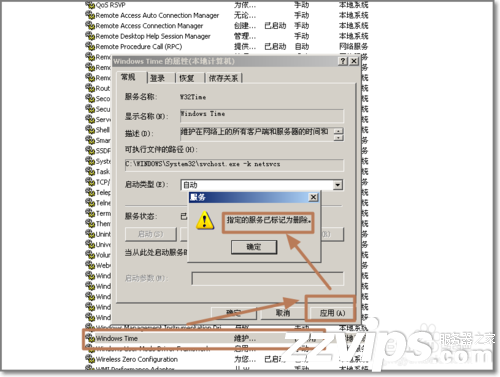 解決RPC服務器不可用Windows time服務無法啟動
