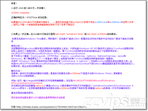 解決RPC服務器不可用Windows time服務無法啟動