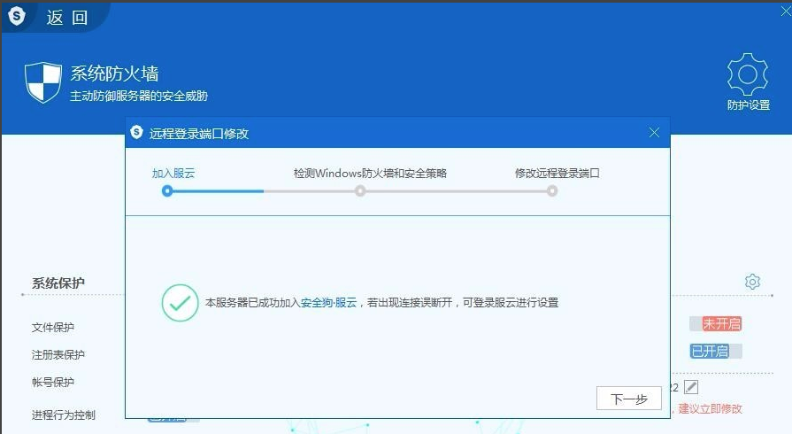 服務器安全狗下載|服務器安全狗 5.0.00038 官方版
