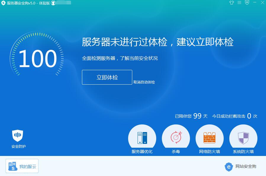服務器安全狗下載|服務器安全狗 5.0.00038 官方版