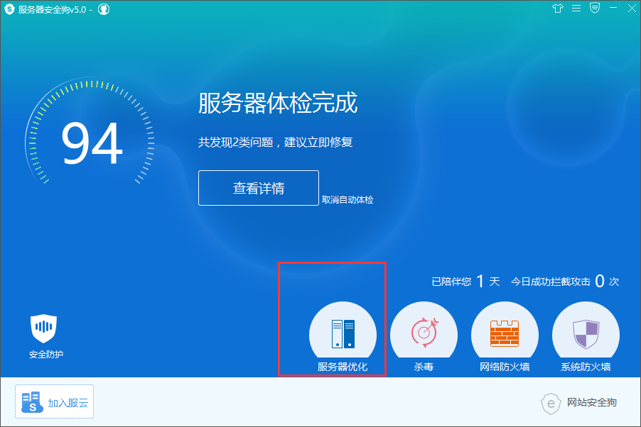 服務器安全狗下載|服務器安全狗 5.0.00038 官方版