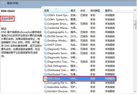 解決dns服務(wù)器未響應(yīng)的問題