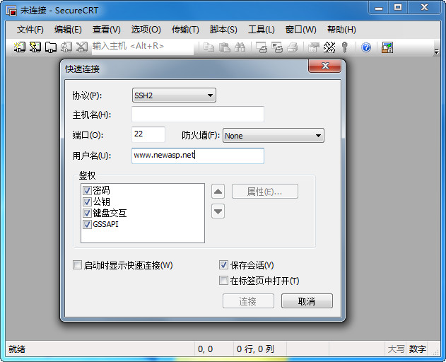 SecureCRT破解版 8.5.3 CRT中文版