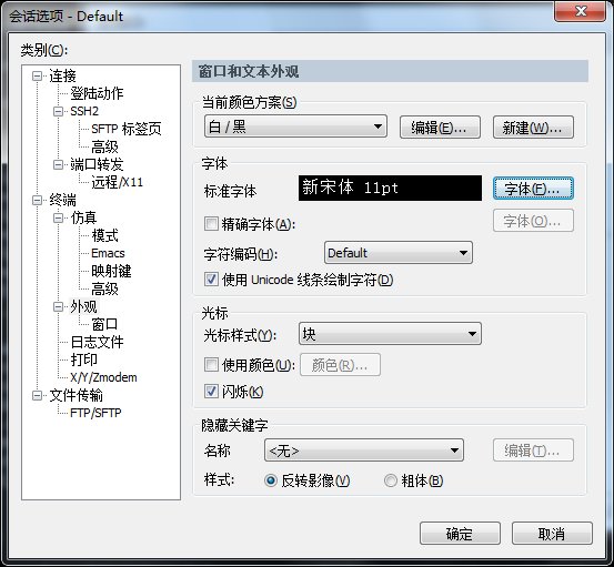 SecureCRT破解版 8.5.3 CRT中文版