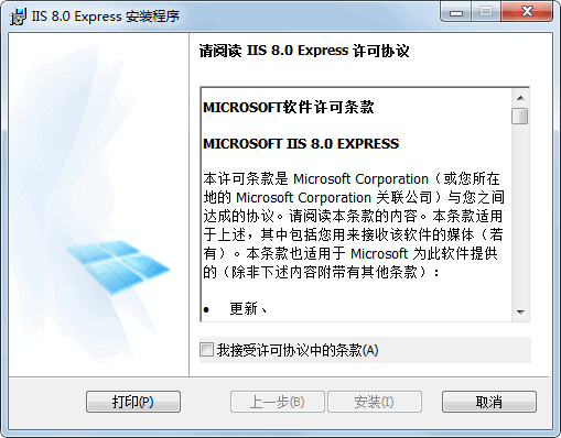 IIS8.0 Express下載|IIS8.0安裝包 官方免費(fèi)版