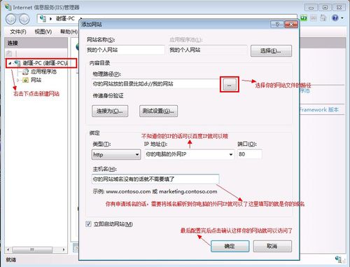 win7環(huán)境下安裝配置IIS服務(wù)器圖文教程