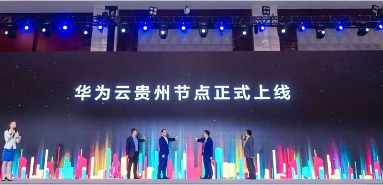 “貴”在不凡 華為云助力中國數谷云上騰飛