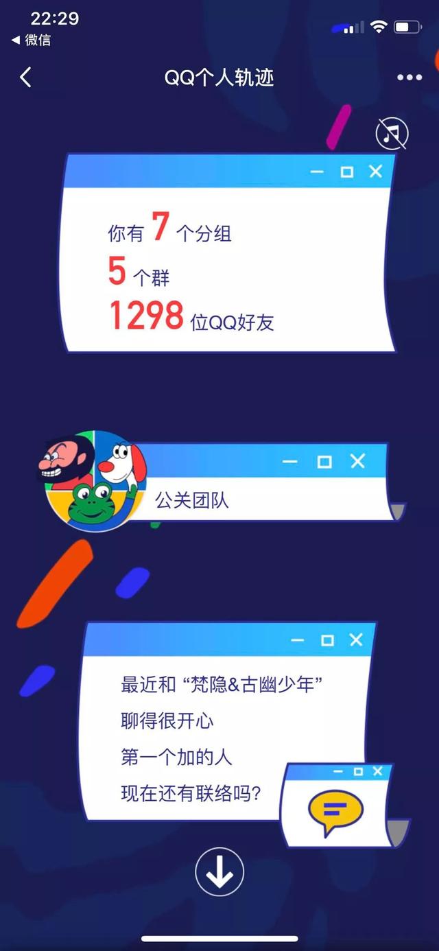 QQ個人軌跡入口在哪 QQ查看個人軌跡地址及方法