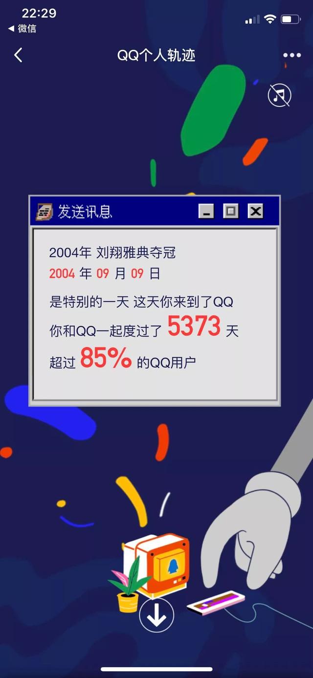 QQ個人軌跡入口在哪 QQ查看個人軌跡地址及方法