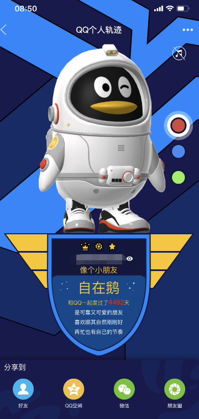 qq個人軌跡怎么分享給好友看 qq個人軌跡分享到朋友圈方法