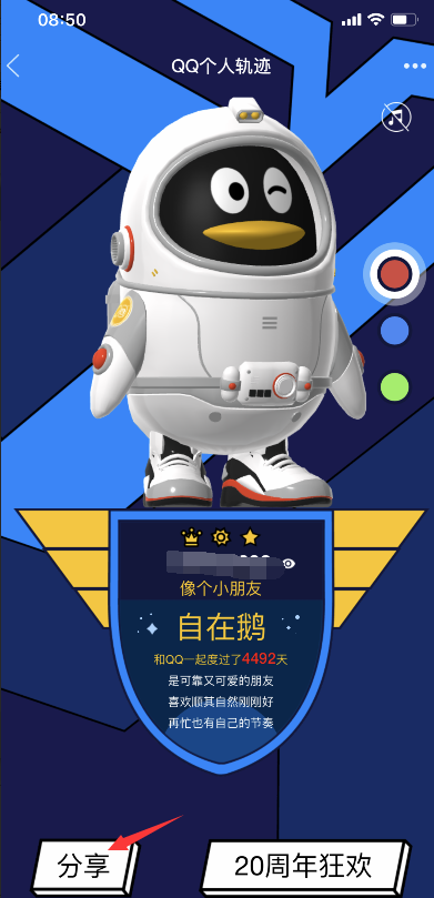 qq個人軌跡怎么分享給好友看 qq個人軌跡分享到朋友圈方法