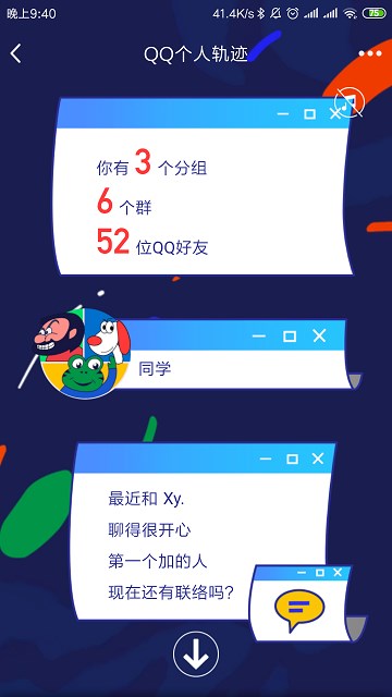 QQ個人軌跡上線 騰訊QQ個人軌跡查詢地址