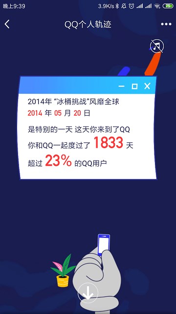QQ個人軌跡上線 騰訊QQ個人軌跡查詢地址