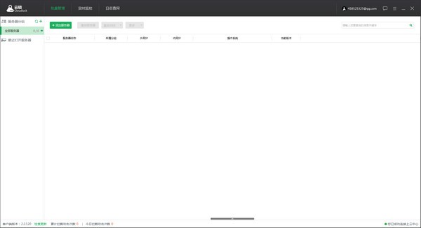 云鎖客戶端(服務器安全軟件) v3.1.6.0官方電腦版