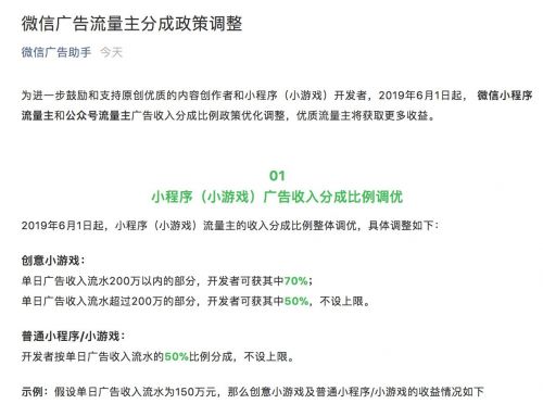 微信小程序和公眾號(hào)流量主廣告收入分成比例整體調(diào)優(yōu)